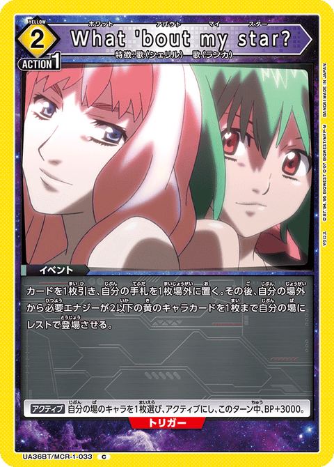 What 'bout my star?（UA36BT/MCR-1-033）［C］