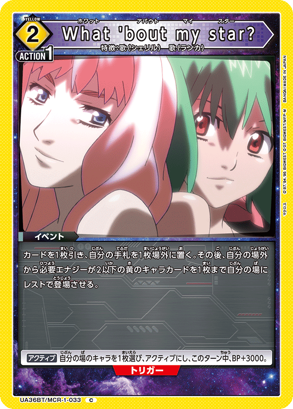 What 'bout my star?（UA36BT/MCR-1-033）［C］