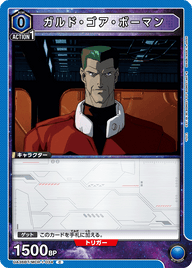ガルド・ゴア・ボーマン（UA36BT/MCR-1-034）［C］