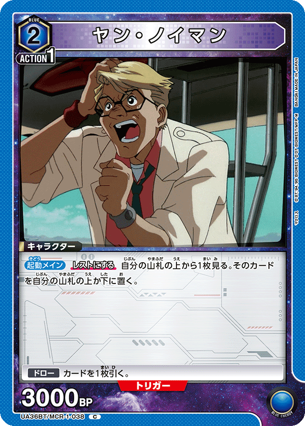 ヤン・ノイマン（UA36BT/MCR-1-038）［C］