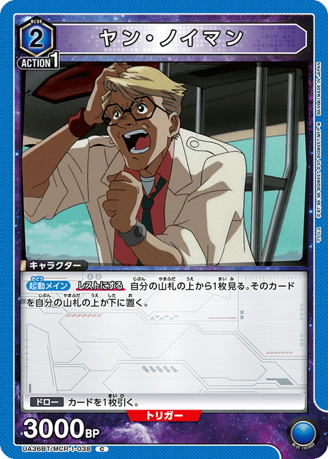 ヤン・ノイマン（UA36BT/MCR-1-038）［C］