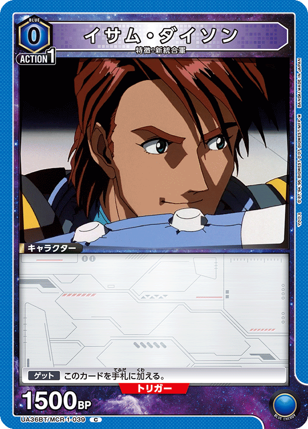 イサム・ダイソン（UA36BT/MCR-1-039）［C］