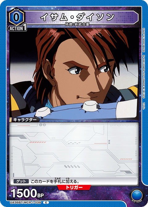 イサム・ダイソン（UA36BT/MCR-1-039）［C］