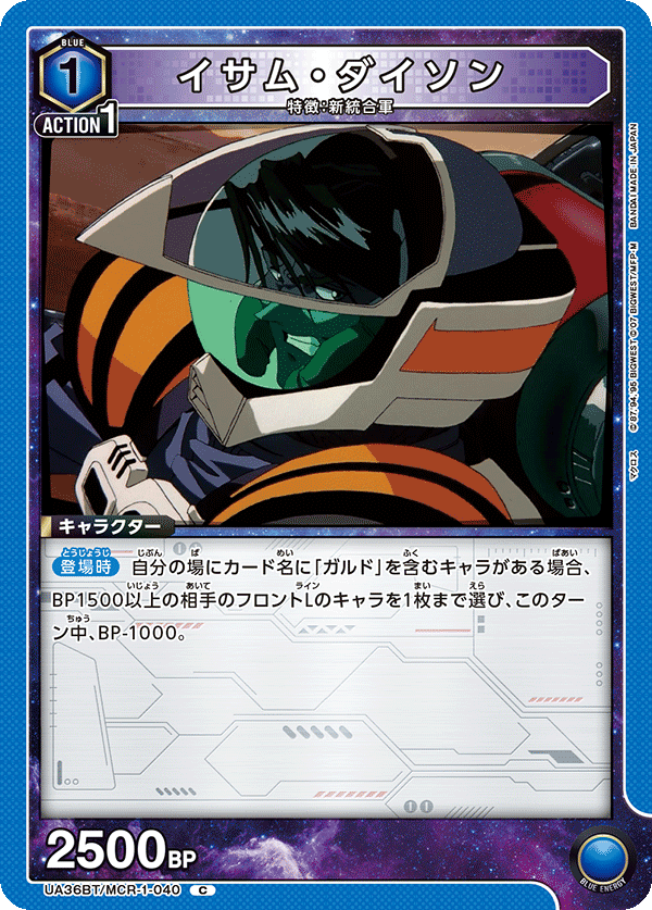 イサム・ダイソン（UA36BT/MCR-1-040）［C］