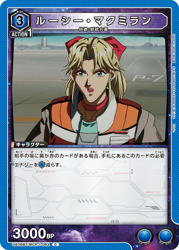 ルーシー・マクミラン（UA36BT/MCR-1-042）［C］