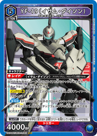 YF-19（イサム・ダイソン）（UA36BT/MCR-1-045）［SR］