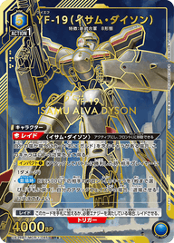 YF-19（イサム・ダイソン）（UA36BT/MCR-1-045）［SR★ / パラレル］