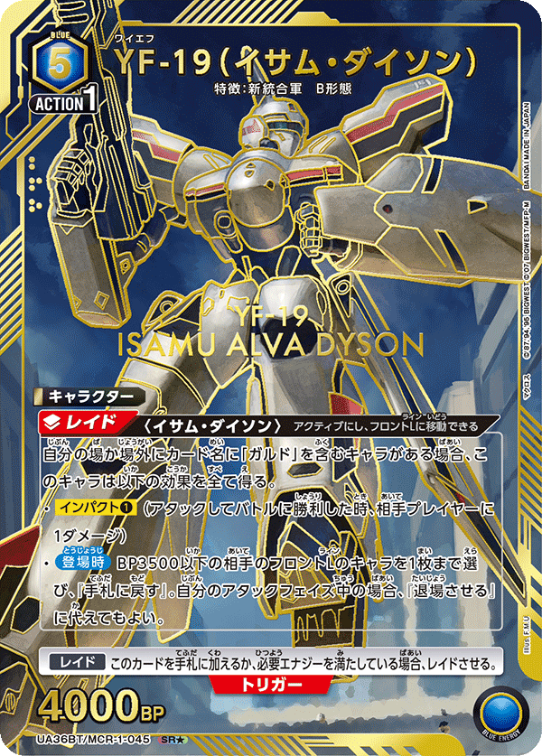 YF-19（イサム・ダイソン）（UA36BT/MCR-1-045）［SR★ / パラレル］