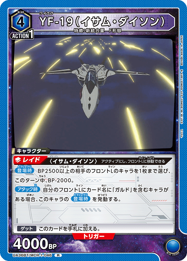 YF-19（イサム・ダイソン）（UA36BT/MCR-1-046）［R］