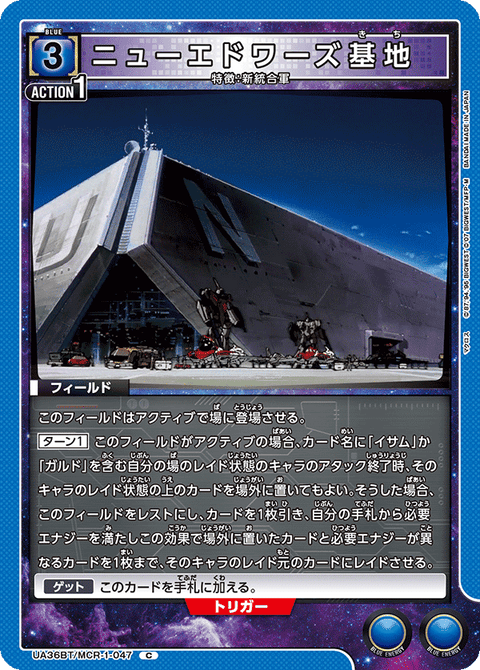 ニューエドワーズ基地（UA36BT/MCR-1-047）［C］