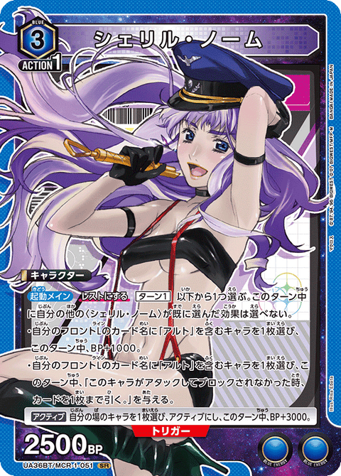 シェリル・ノーム（UA36BT/MCR-1-051）［SR］