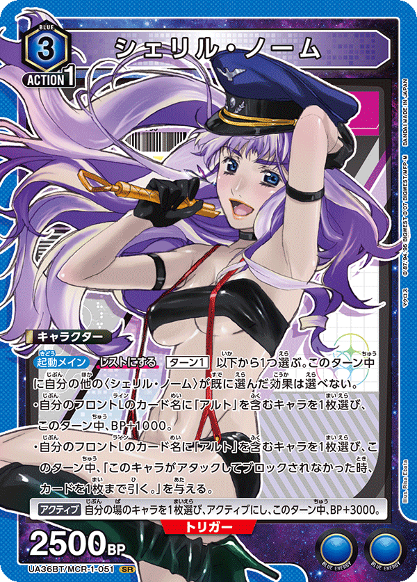 シェリル・ノーム（UA36BT/MCR-1-051）［SR］