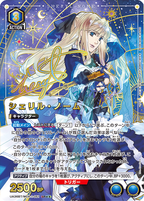 シェリル・ノーム（UA36BT/MCR-1-051）［SR★★ / パラレル］