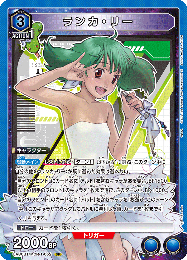 ランカ・リー（UA36BT/MCR-1-052）［SR］