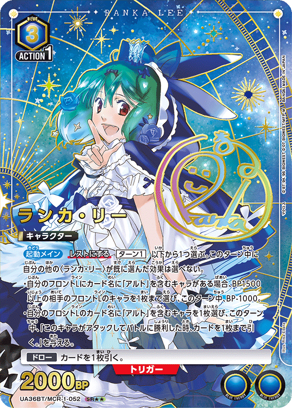 ランカ・リー（UA36BT/MCR-1-052）［SR★★ / パラレル］