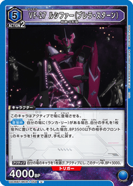 VF-27 ルシファー（ブレラ・スターン）（UA36BT/MCR-1-054）［U］