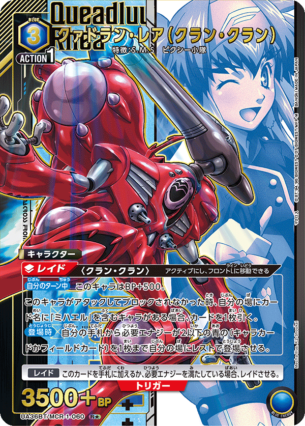 クァドラン・レア（クラン・クラン）（UA36BT/MCR-1-060）［R★ / パラレル］