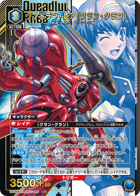 クァドラン・レア（クラン・クラン）（UA36BT/MCR-1-060）［R★ / パラレル］