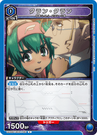 クラン・クラン（UA36BT/MCR-1-061）［C］