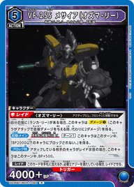 VF-25S メサイア（オズマ・リー）（UA36BT/MCR-1-062）［R］