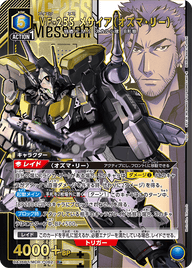 VF-25S メサイア（オズマ・リー）（UA36BT/MCR-1-062）［R★ / パラレル］