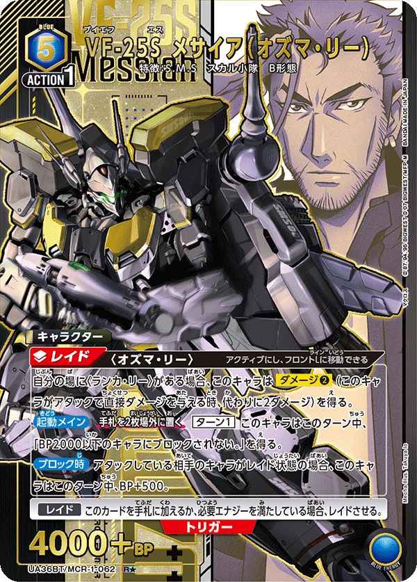 VF-25S メサイア（オズマ・リー）（UA36BT/MCR-1-062）［R★ / パラレル］