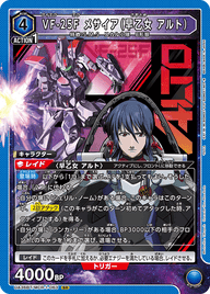 VF-25F メサイア（早乙女 アルト）（UA36BT/MCR-1-063）［SR］