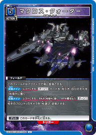 マクロス・クォーター（UA36BT/MCR-1-064）［U］