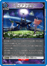 トライアングラー（UA36BT/MCR-1-065）［U］