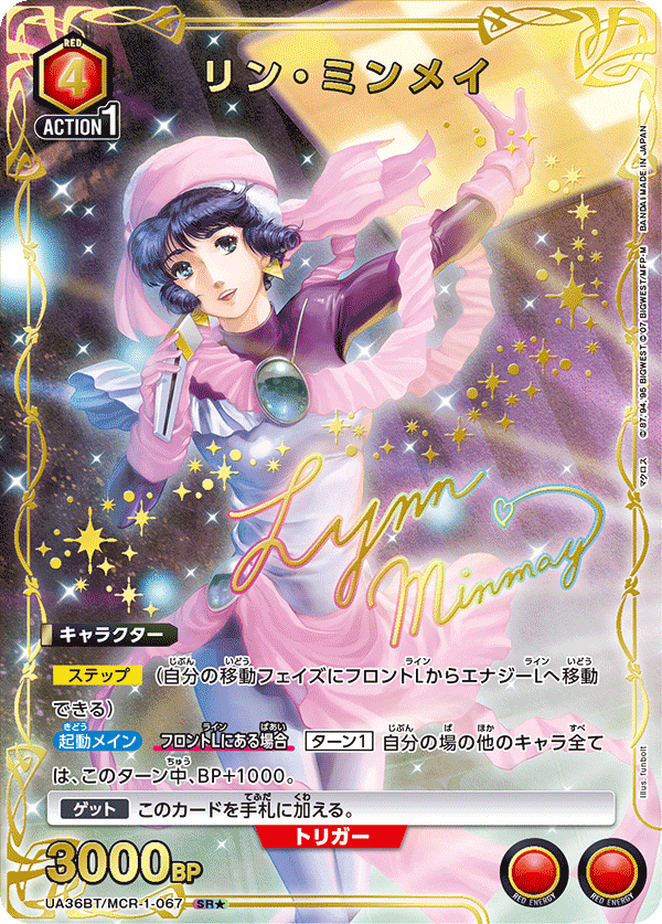 リン・ミンメイ（UA36BT/MCR-1-067）［SR★ / パラレル］