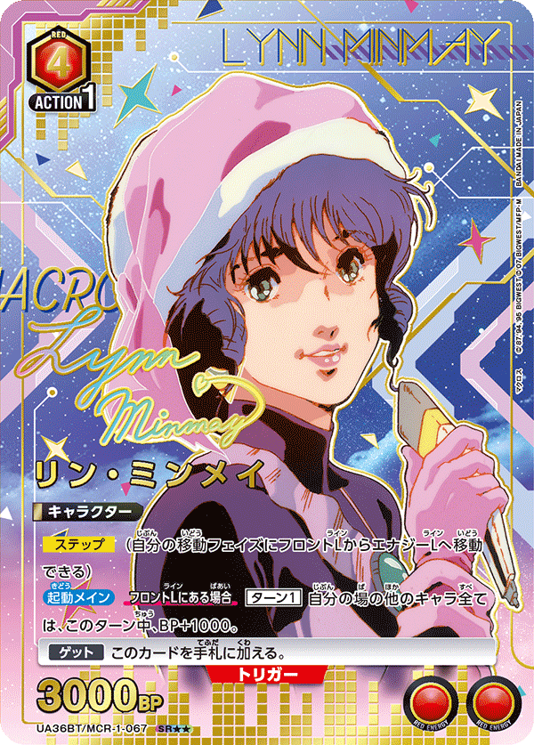 リン・ミンメイ（UA36BT/MCR-1-067）［SR★★ / パラレル］