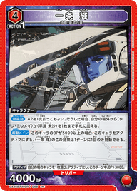一条 輝（UA36BT/MCR-1-068）［R］