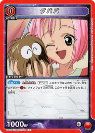 グババ（UA36BT/MCR-1-070）［C］