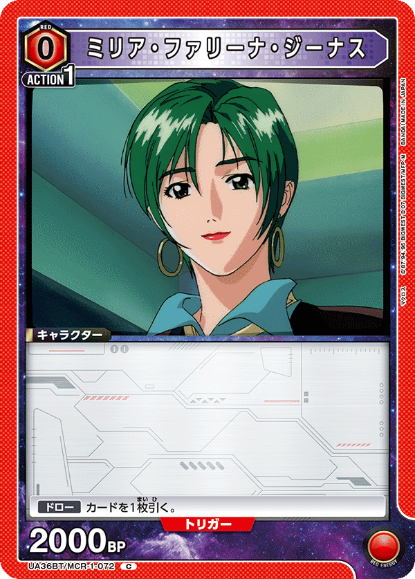 ミリア・ファリーナ・ジーナス（UA36BT/MCR-1-072）［C］