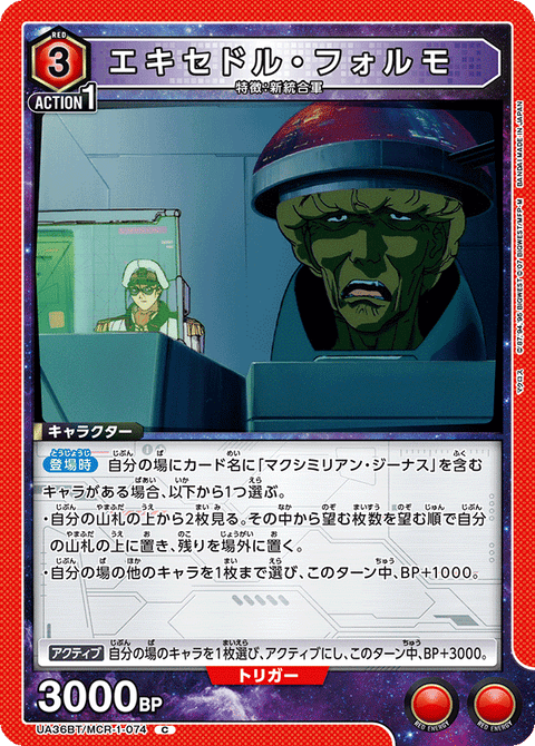 エキセドル・フォルモ（UA36BT/MCR-1-074）［C］