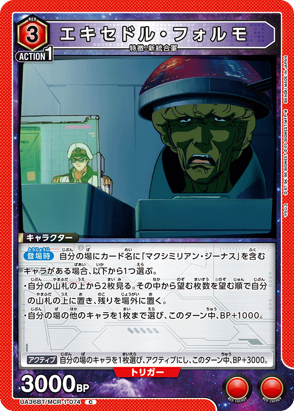 エキセドル・フォルモ（UA36BT/MCR-1-074）［C］