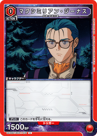 マクシミリアン・ジーナス（UA36BT/MCR-1-076）［C］