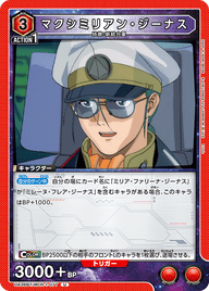 マクシミリアン・ジーナス（UA36BT/MCR-1-077）［U］