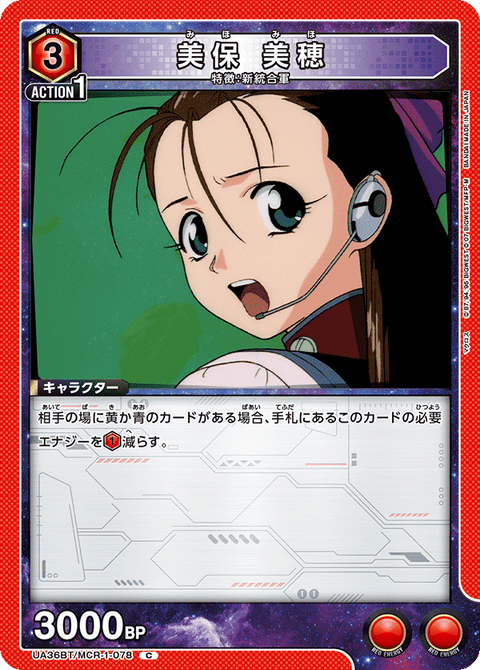 美保 美穂（UA36BT/MCR-1-078）［C］