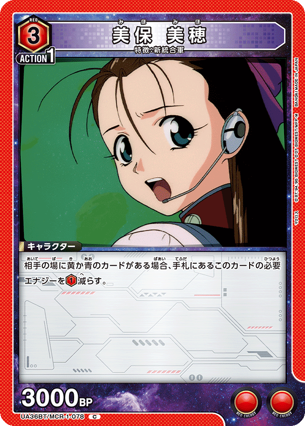 美保 美穂（UA36BT/MCR-1-078）［C］
