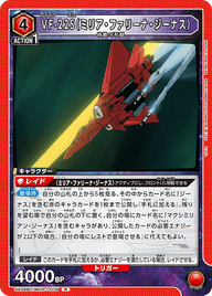 VF-22S（ミリア・ファリーナ・ジーナス）（UA36BT/MCR-1-079）［R］