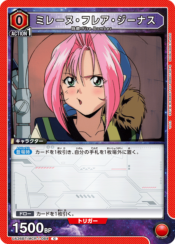ミレーヌ・フレア・ジーナス（UA36BT/MCR-1-084）［C］