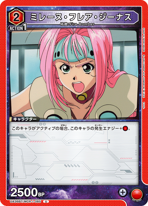 ミレーヌ・フレア・ジーナス（UA36BT/MCR-1-085）［U］
