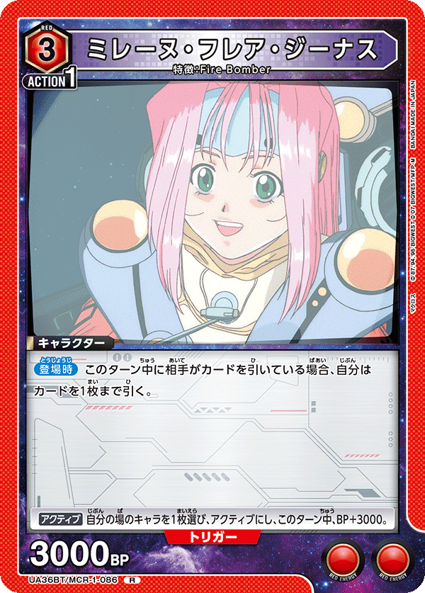 ミレーヌ・フレア・ジーナス（UA36BT/MCR-1-086）［R］