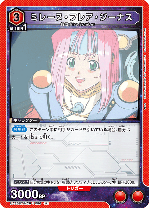 ミレーヌ・フレア・ジーナス（UA36BT/MCR-1-086）［R］