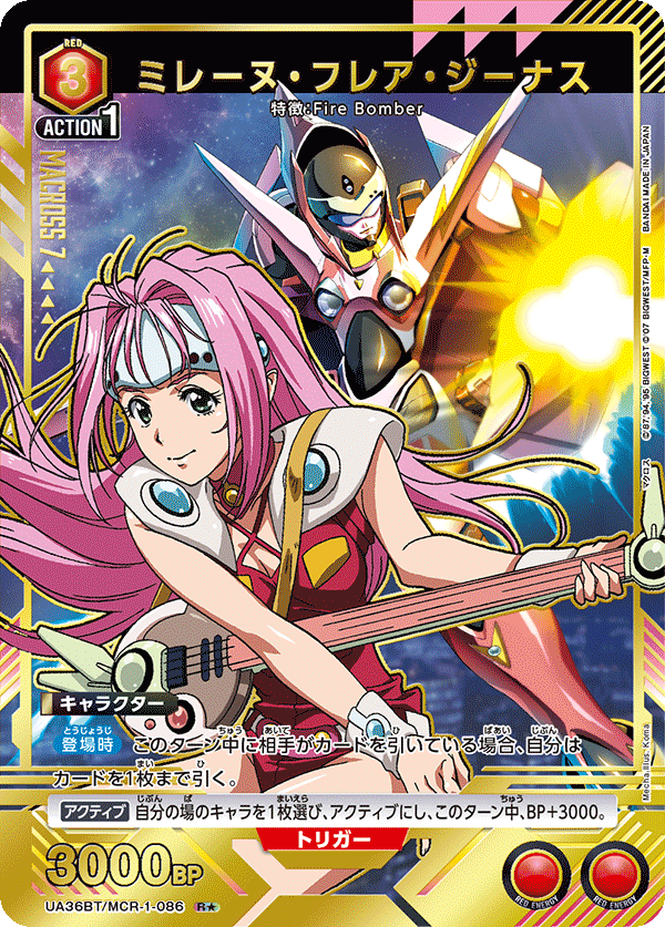 ミレーヌ・フレア・ジーナス（UA36BT/MCR-1-086）［R★ / パラレル］