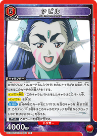 シビル（UA36BT/MCR-1-088）［R］