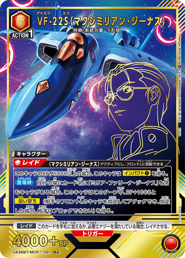 VF-22S（マクシミリアン・ジーナス）（UA36BT/MCR-1-091）［R★ / パラレル］