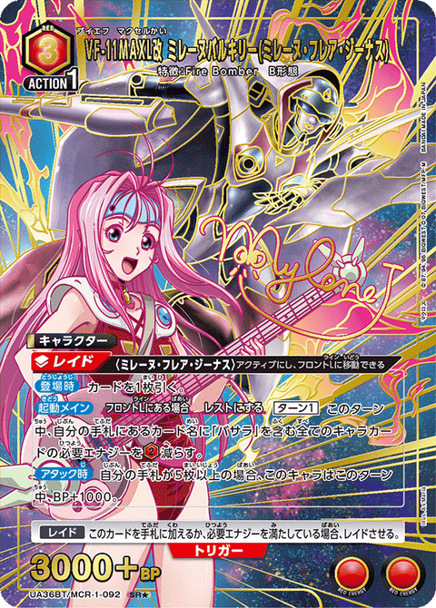 VF-11MAXL改 ミレーヌバルキリー(ミレーヌ・フレア・ジーナス)（UA36BT/MCR-1-092）［SR★ / パラレル］