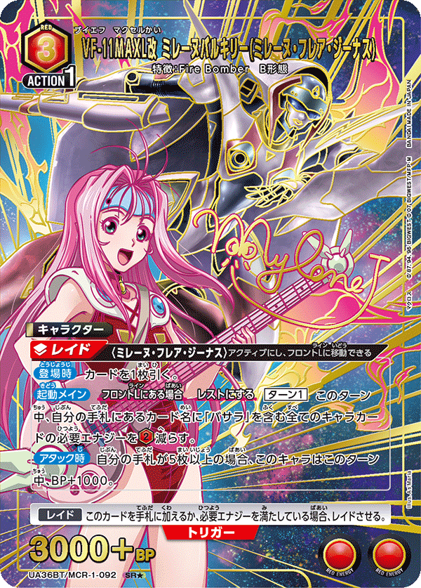 VF-11MAXL改 ミレーヌバルキリー(ミレーヌ・フレア・ジーナス)（UA36BT/MCR-1-092）［SR★ / パラレル］
